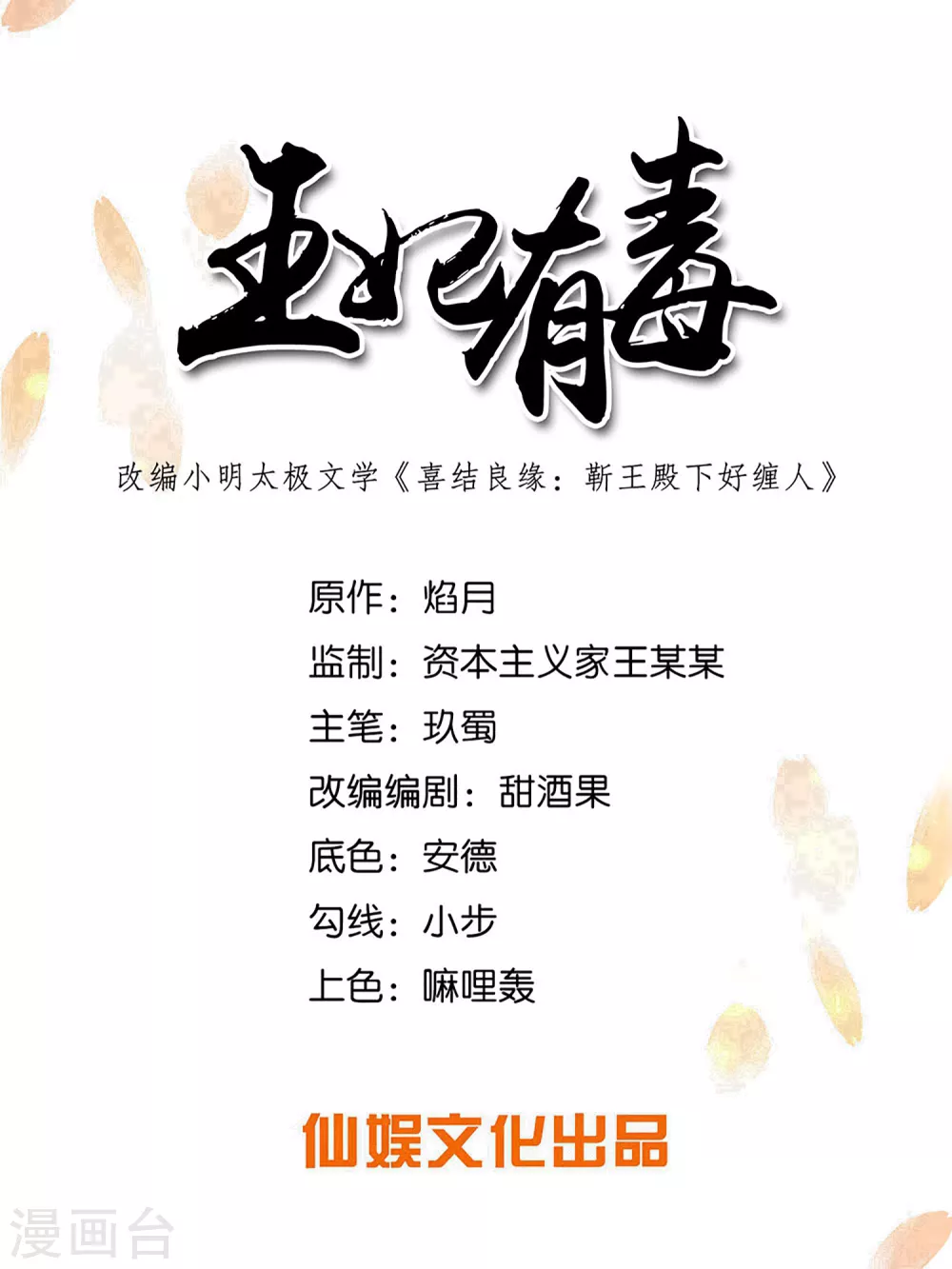 王妃有毒王爷求你别宠了小说漫画,第126话 靳王夫妻就是这么默契！1图