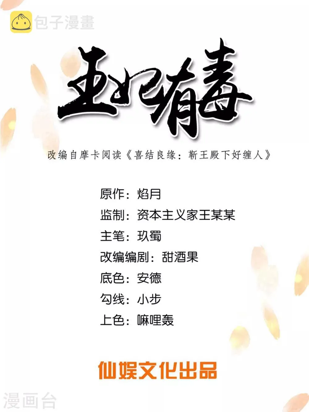 王妃有毒漫画漫画,第22话 这是你第二次扒我衣服1图