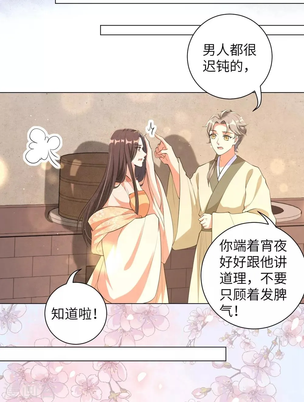 王妃有毒王爷求你别宠了小说漫画,第104话 床头吵架床尾和3图