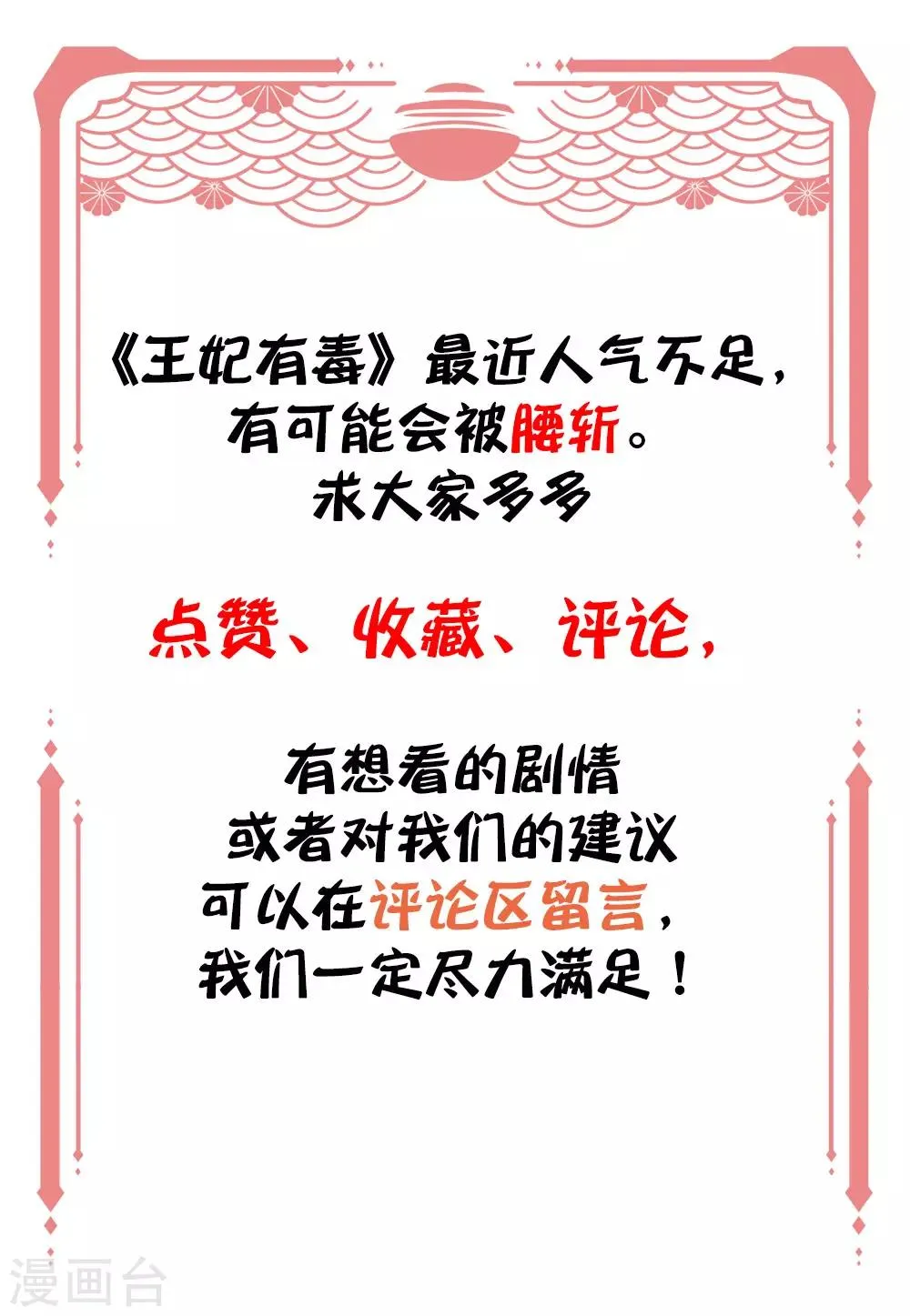 王妃有毒王爷求你别宠了小说漫画,跨年预热 豪礼大放送1图