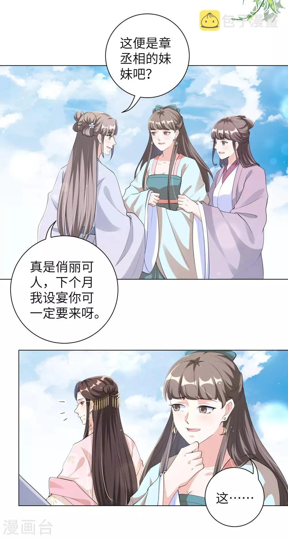 王妃有毒王爷求你别宠了小说漫画,第106话 章宜枝，你是叫花子吧！3图