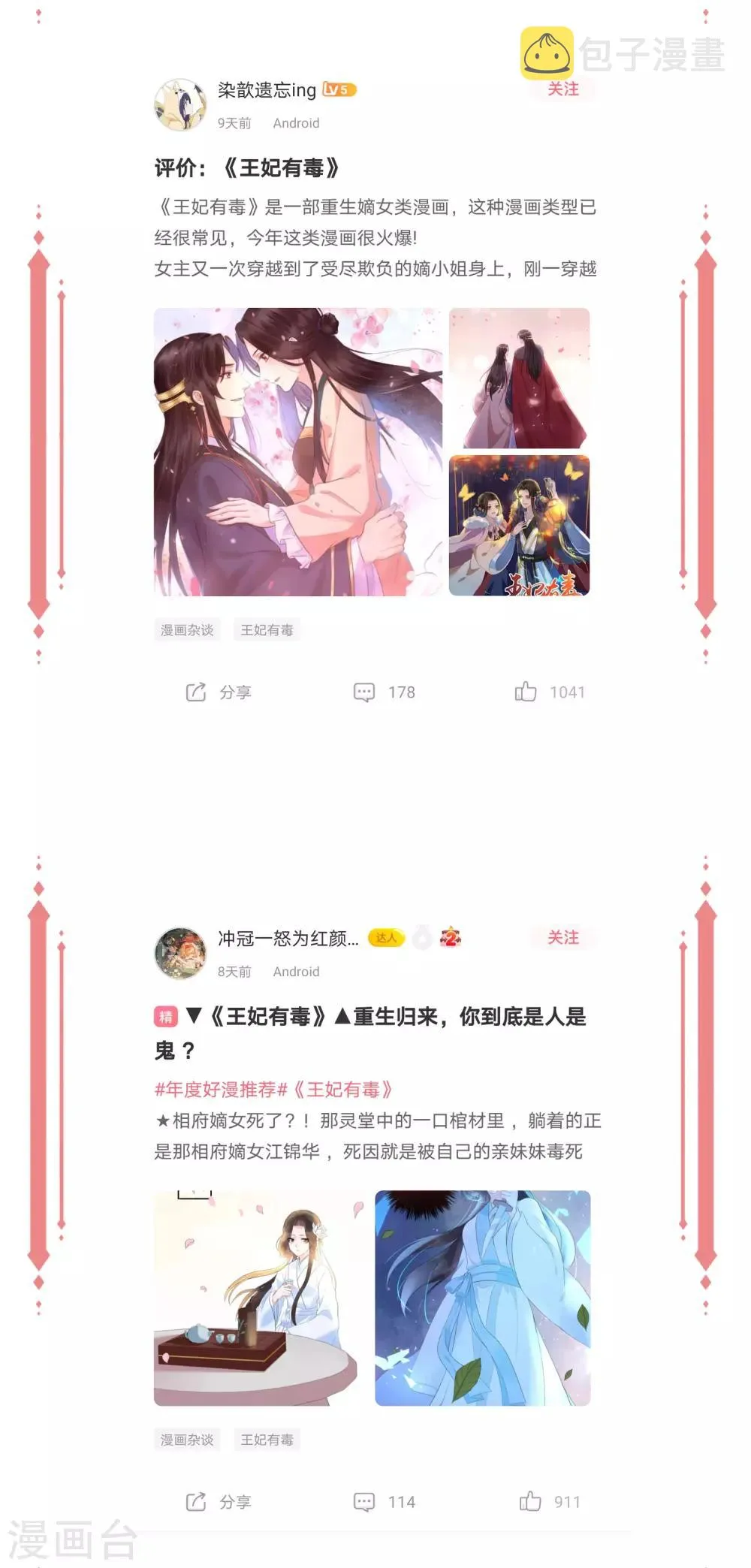 王妃有毒王爷求你别宠了小说漫画,年末开奖24图