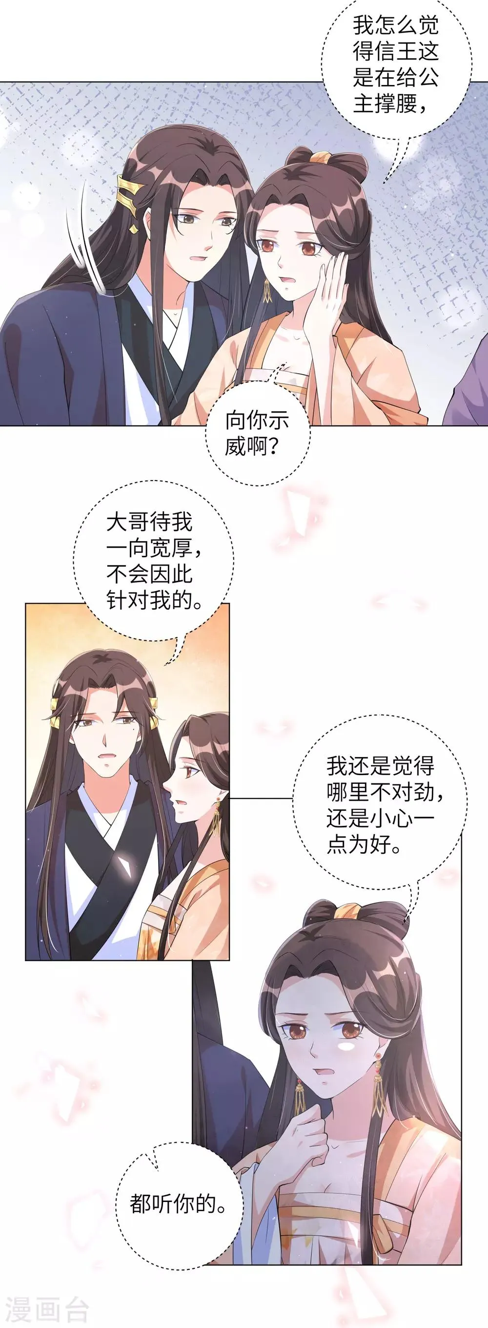 王妃有毒王爷求你别宠了小说漫画,第108话 陷害我的，一个都不会放过！5图