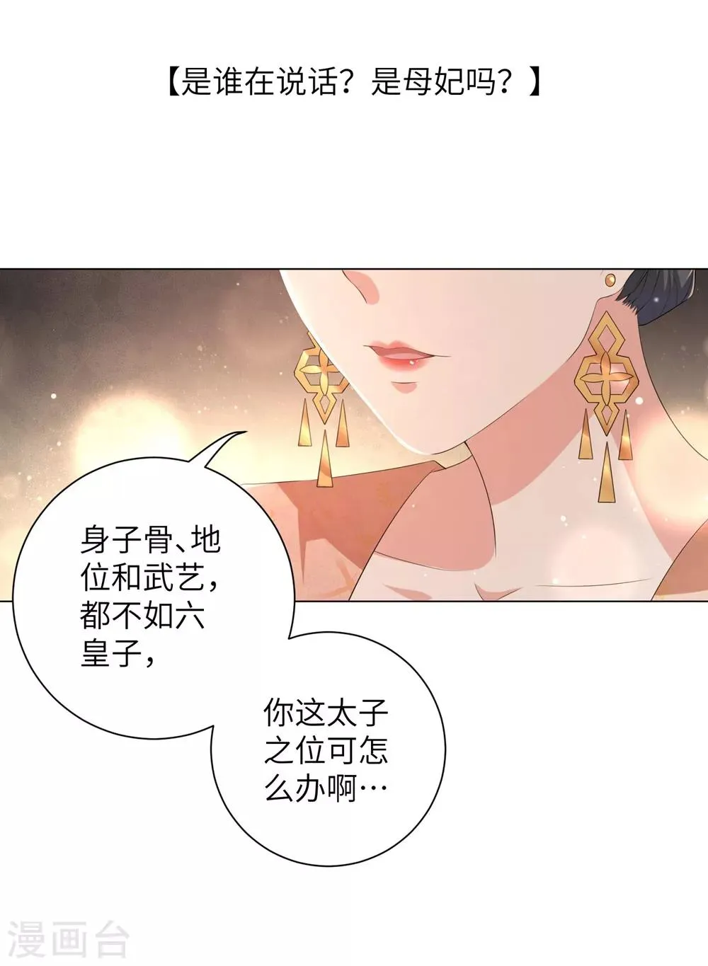 王妃有毒王爷求你别宠了小说漫画,第88话 吃醋的六王爷3图