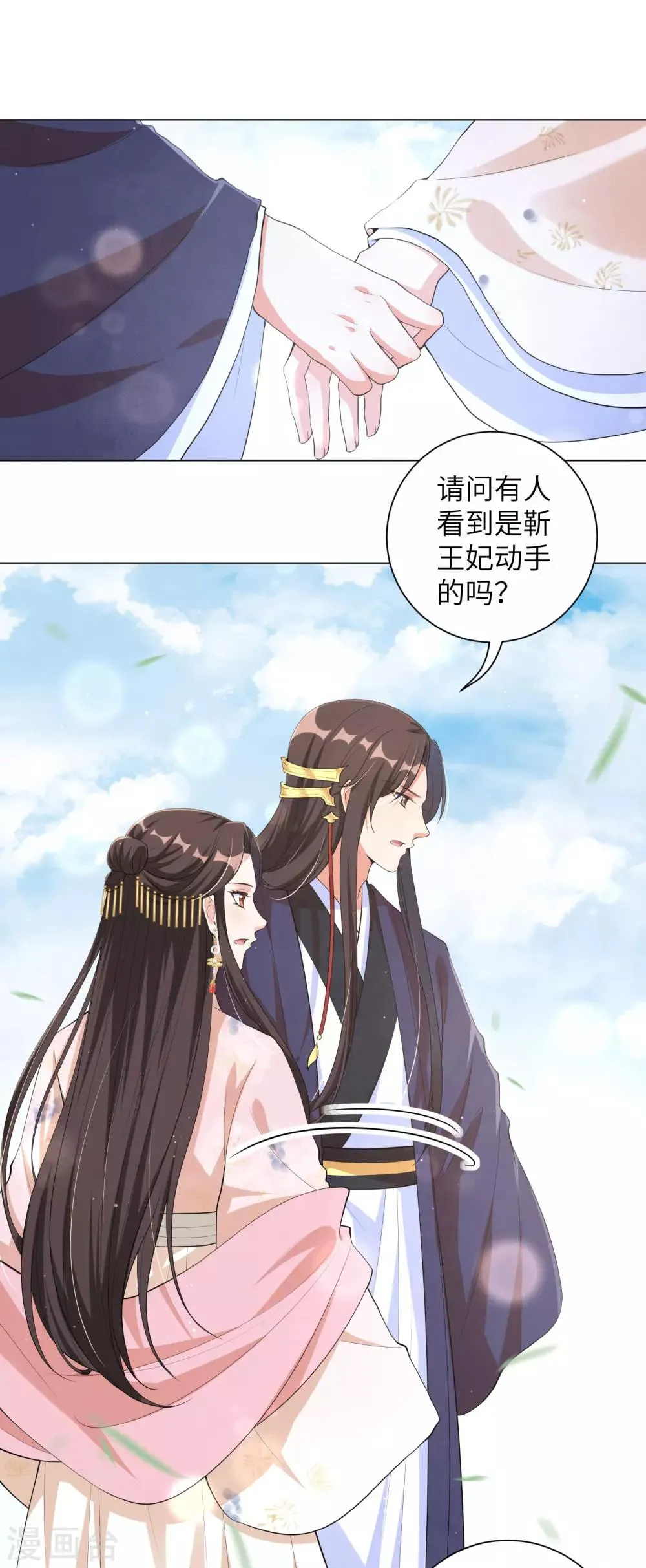 王妃有毒王爷求你别宠了小说漫画,第107话 处以极刑？！5图