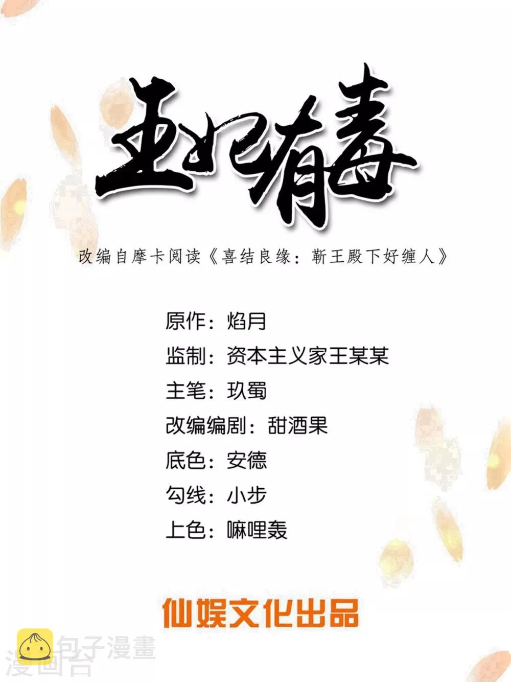 王妃有毒全集免费观看漫画,第37话 别离开我1图