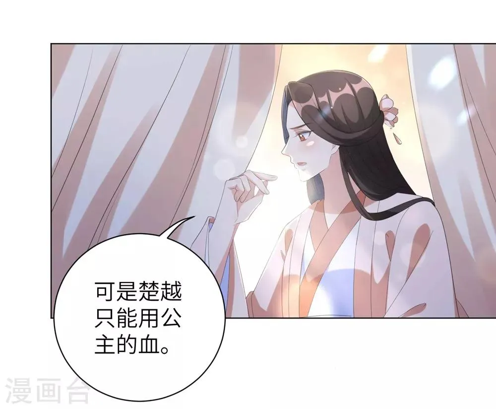 王妃有毒王爷求你别宠了小说漫画,第69话 要多少血都拿去！4图