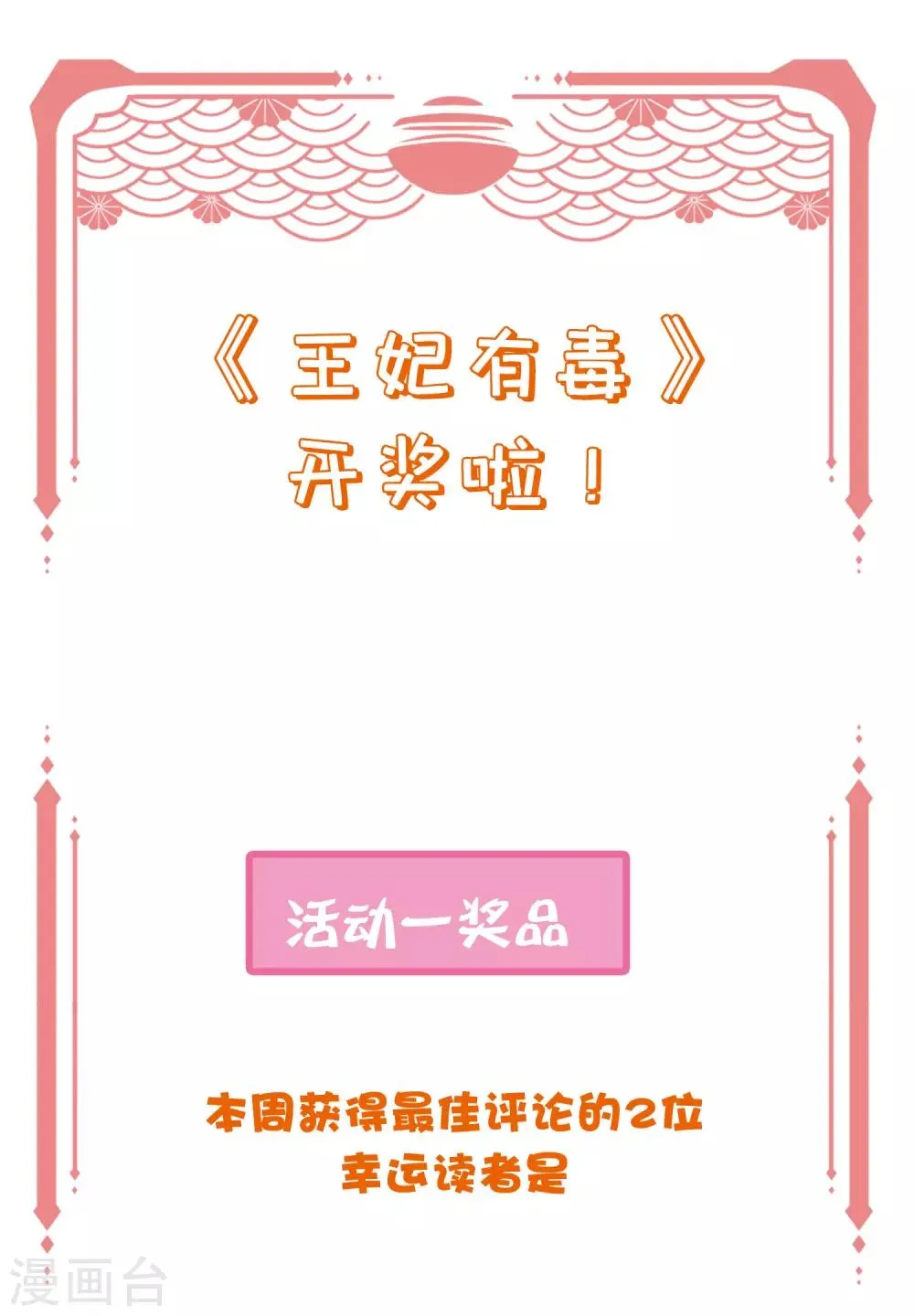 王妃有毒王爷求你别宠了小说漫画,年末开奖21图