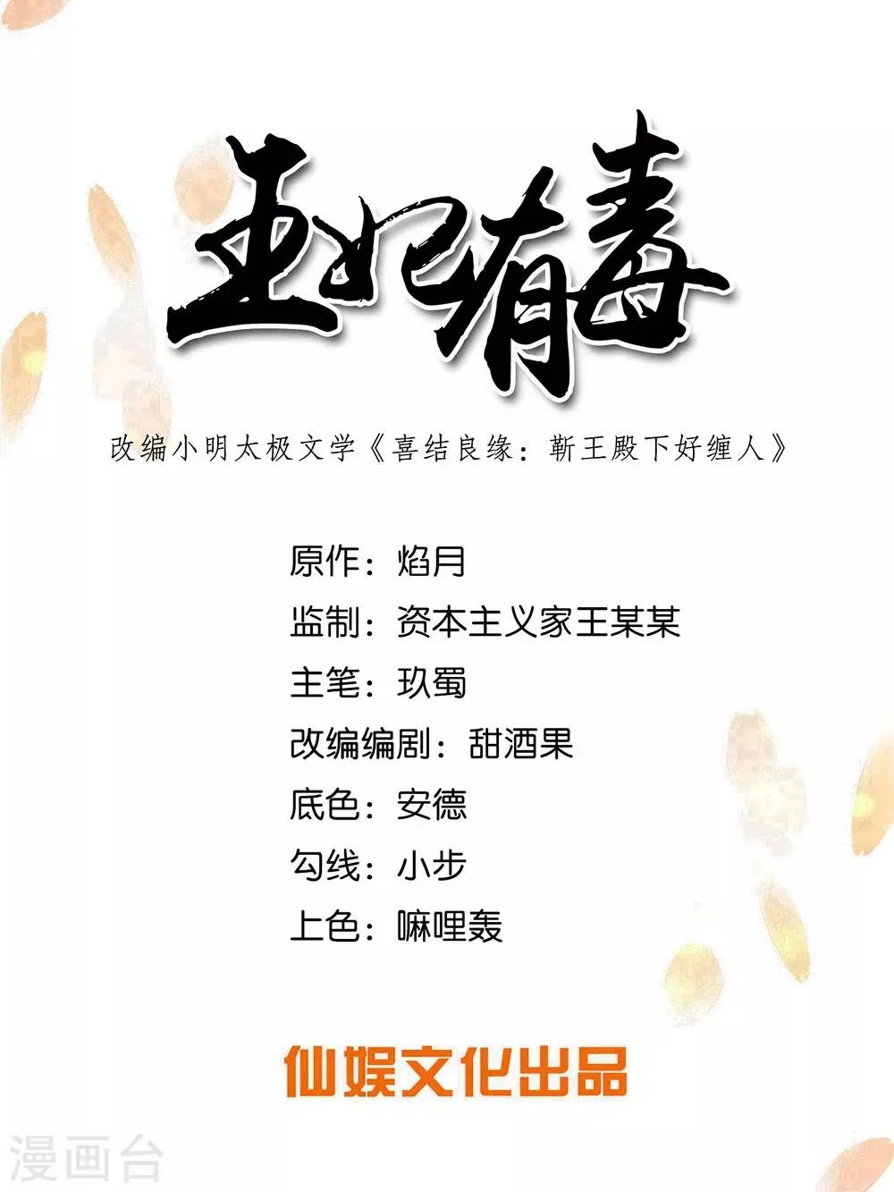 王妃有毒gl小说漫画,第81话 树大招风1图
