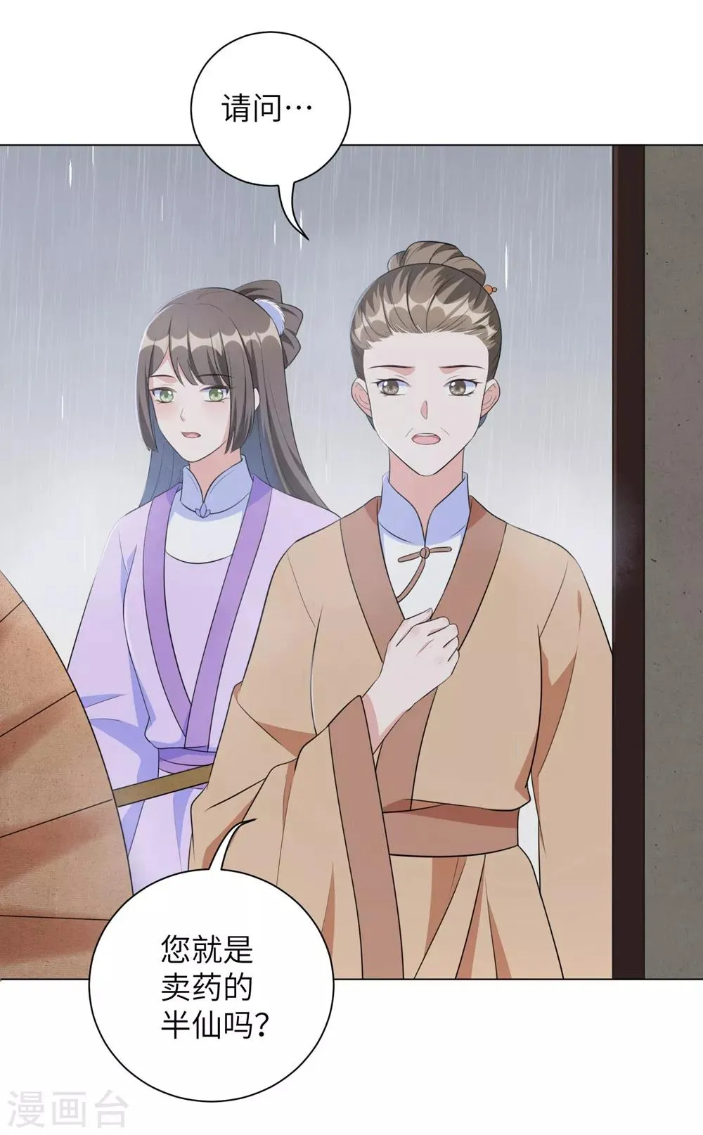 王妃有毒全集免费观看漫画,第43话 不帮你还能帮谁?3图