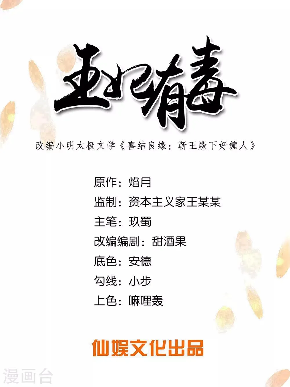 王妃有毒王爷求你别宠了小说漫画,第107话 处以极刑？！1图