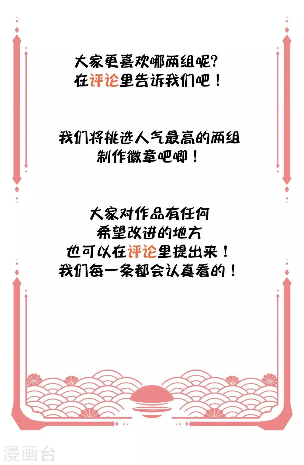 王妃有毒王爷求你别宠了小说漫画,跨年预热 豪礼大放送5图