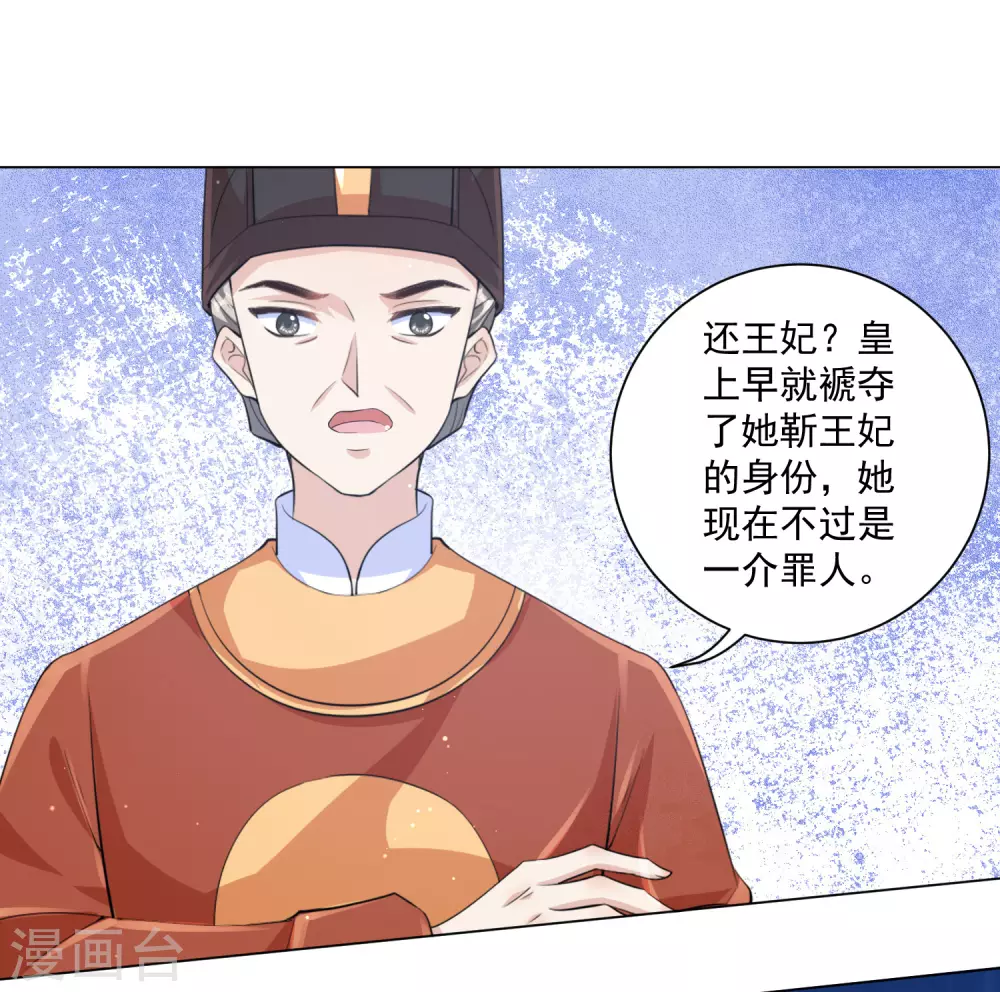 王妃有毒漫画漫画,第130话 别撒娇，本王不吃这一套！5图