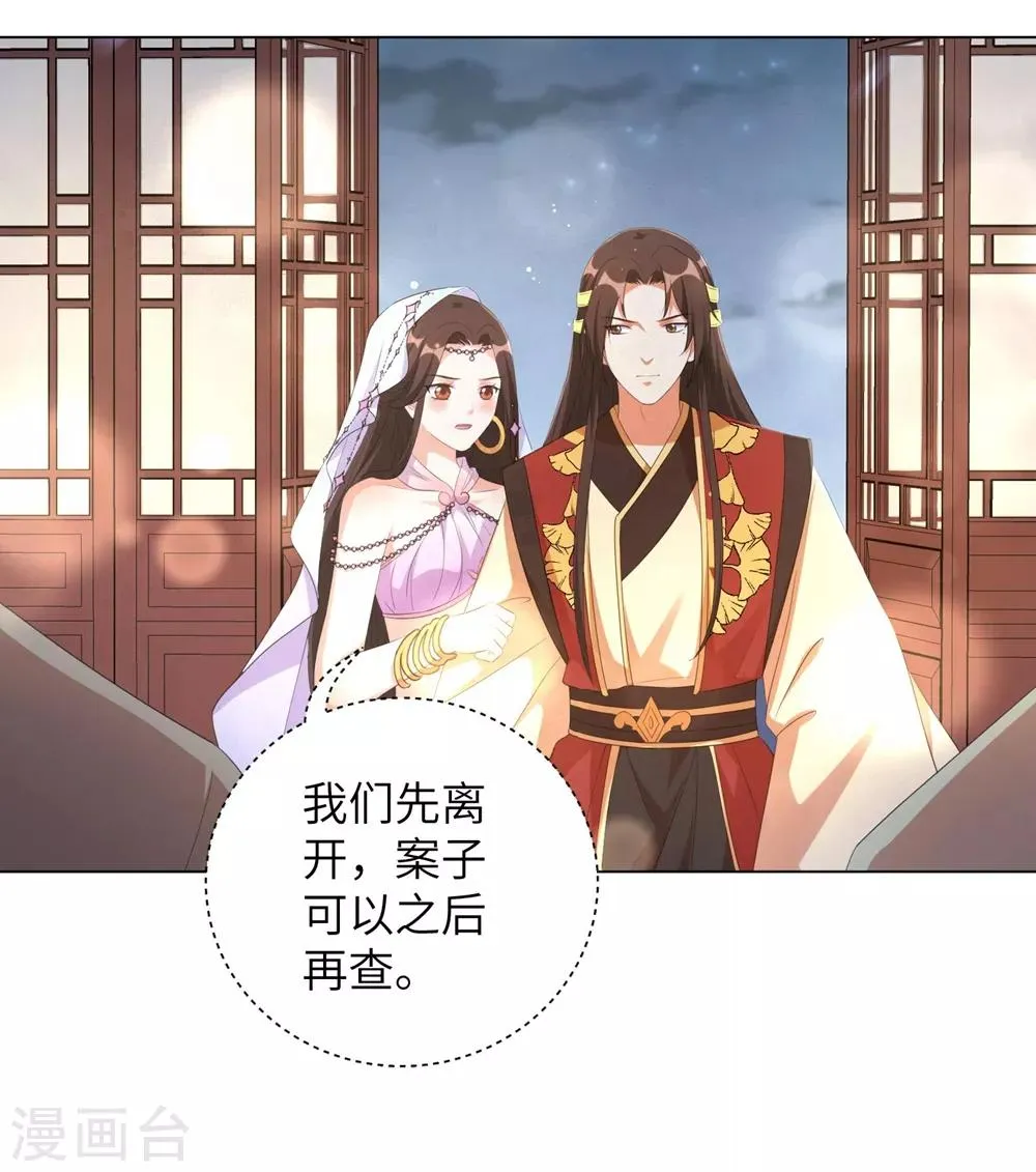 王妃有毒王爷求你别宠了小说漫画,第73话 带我一起走5图