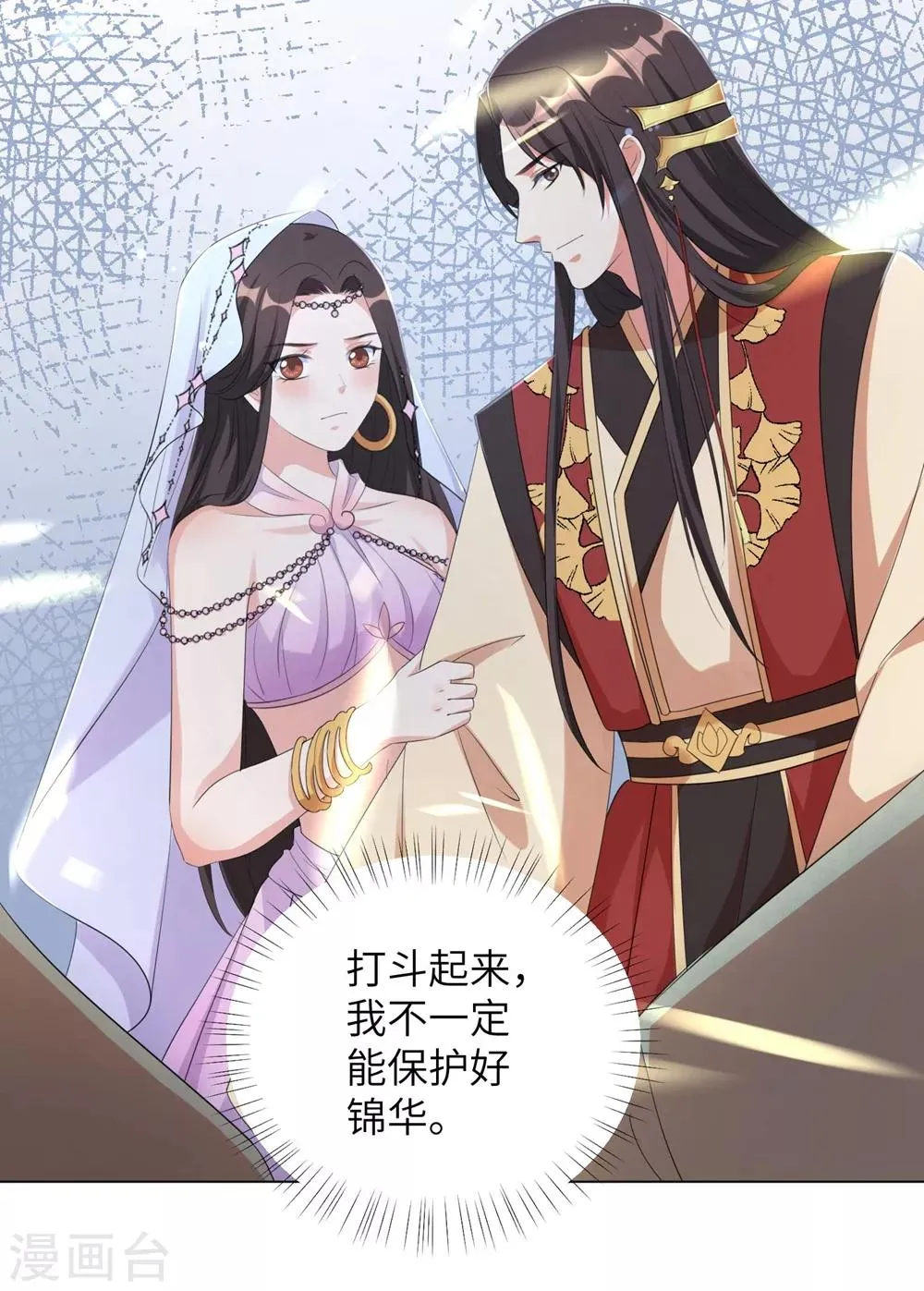 王妃有毒王爷求你别宠了小说漫画,第73话 带我一起走3图