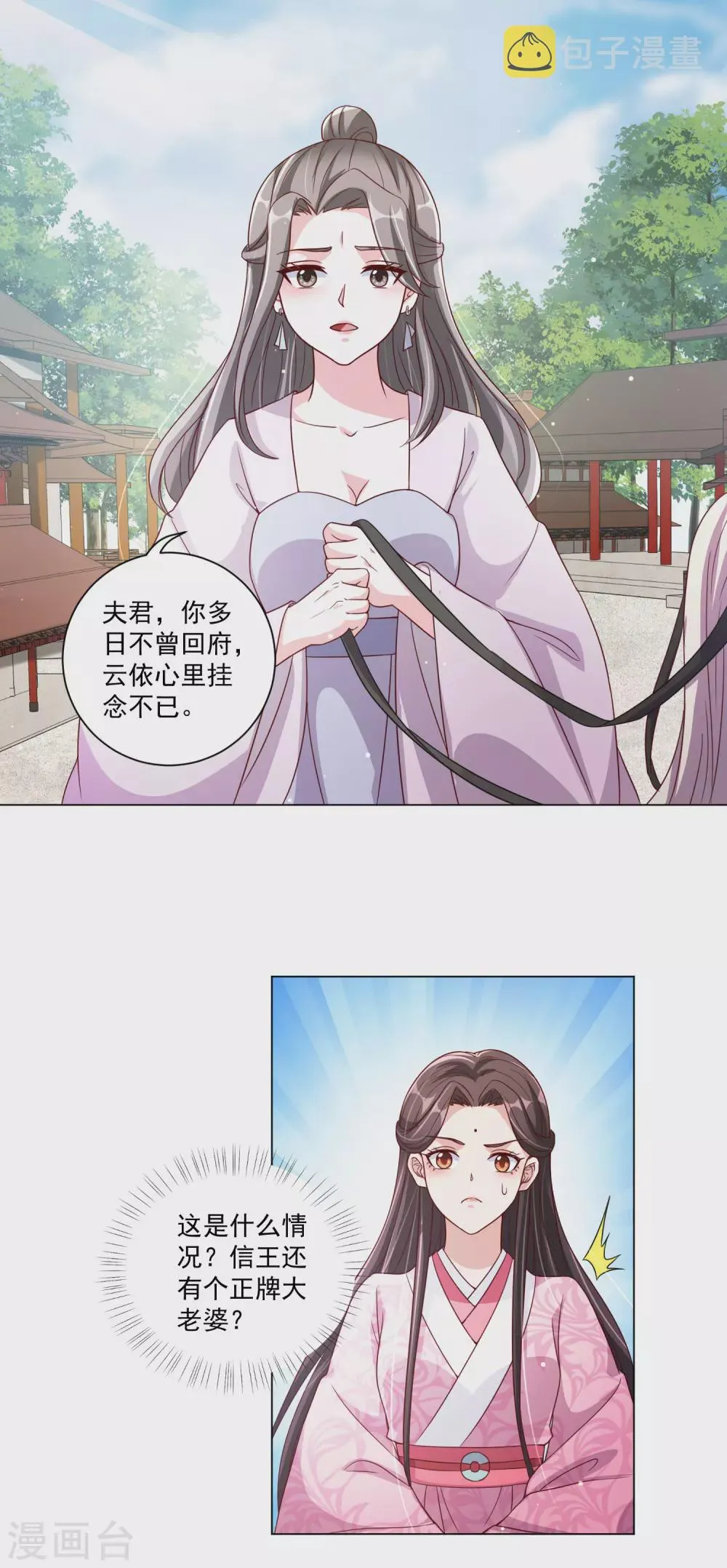 王妃有毒王爷求你别宠了小说漫画,第141话 逃出生天2图