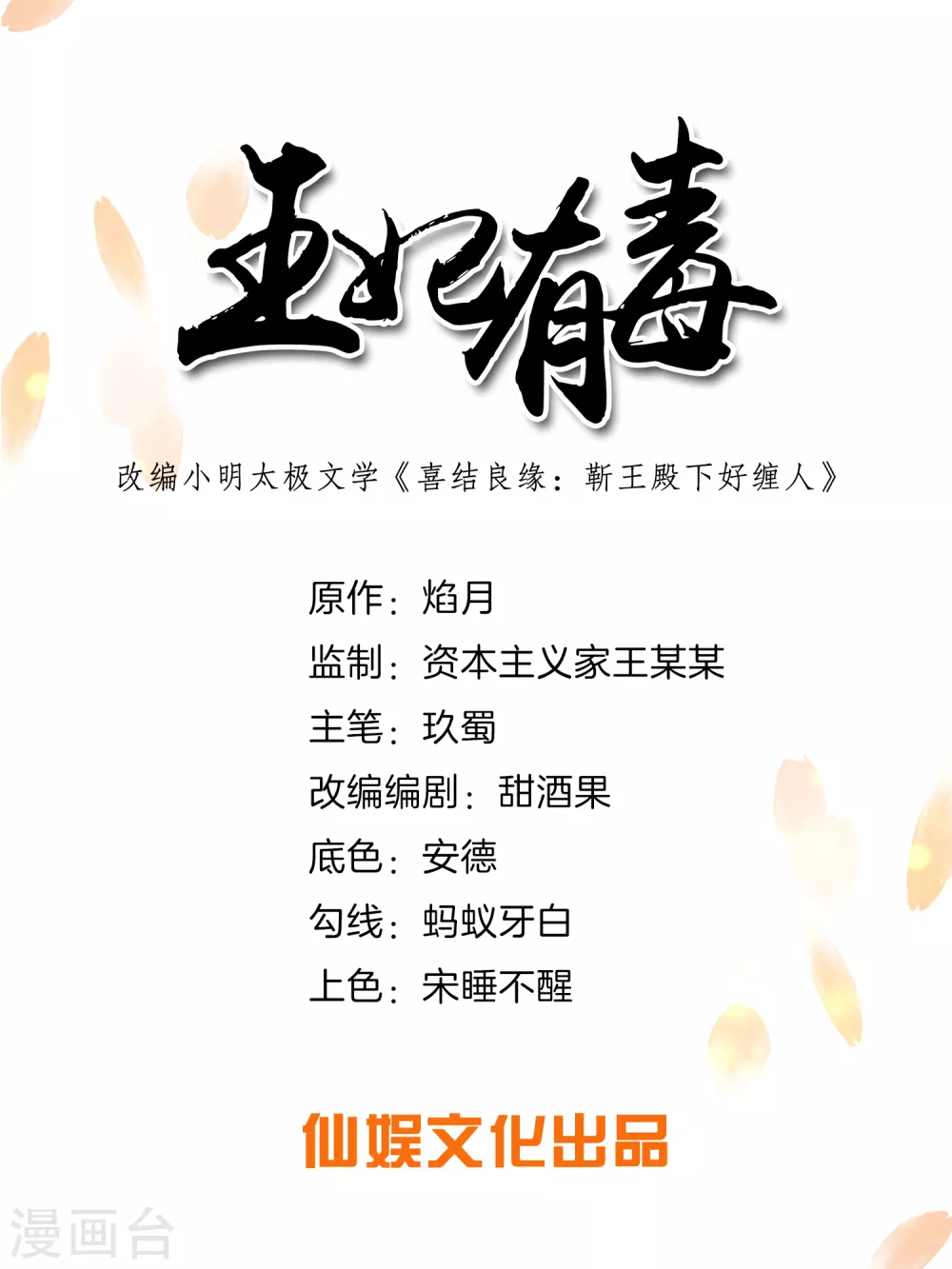 王妃有毒王爷求你别宠了小说漫画,第141话 逃出生天1图