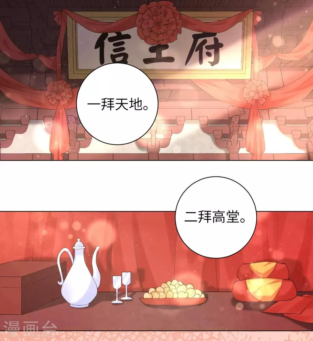 王妃有毒王爷求你别宠了小说漫画,第108话 陷害我的，一个都不会放过！2图