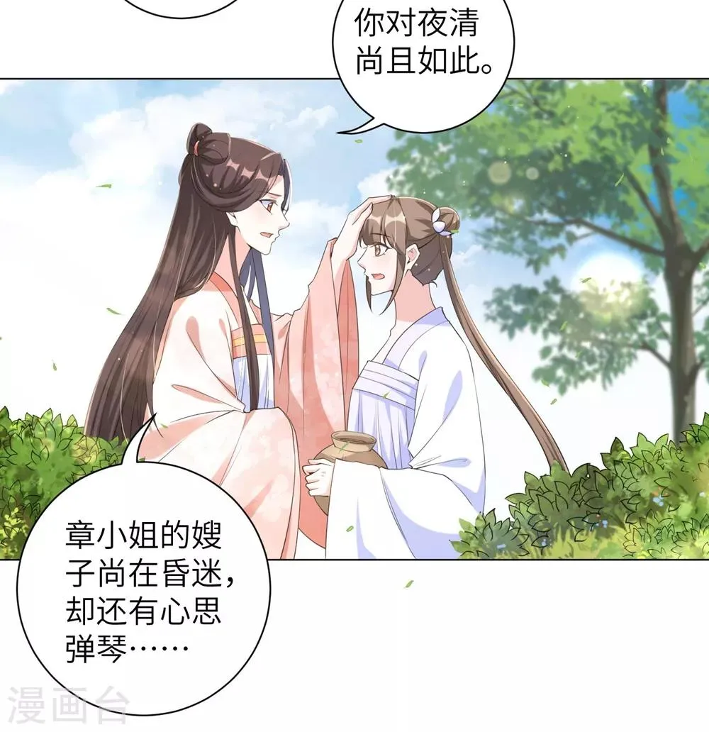 王妃有毒王爷求你别宠了小说漫画,第97话 听说有人窥窃我家王爷5图