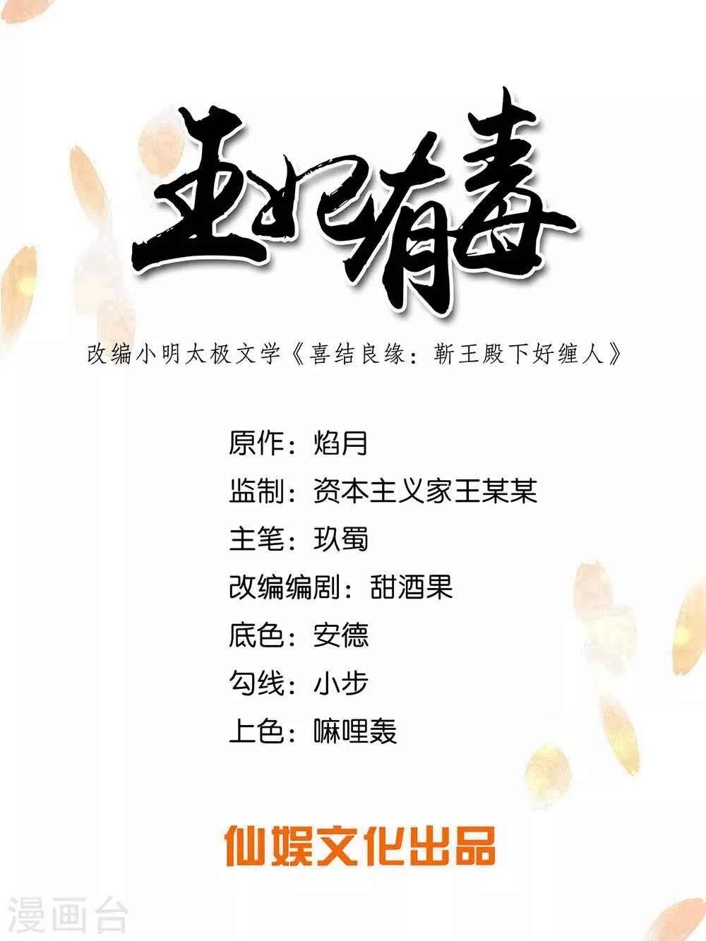 王妃有毒王爷求你别宠了小说漫画,第69话 要多少血都拿去！1图