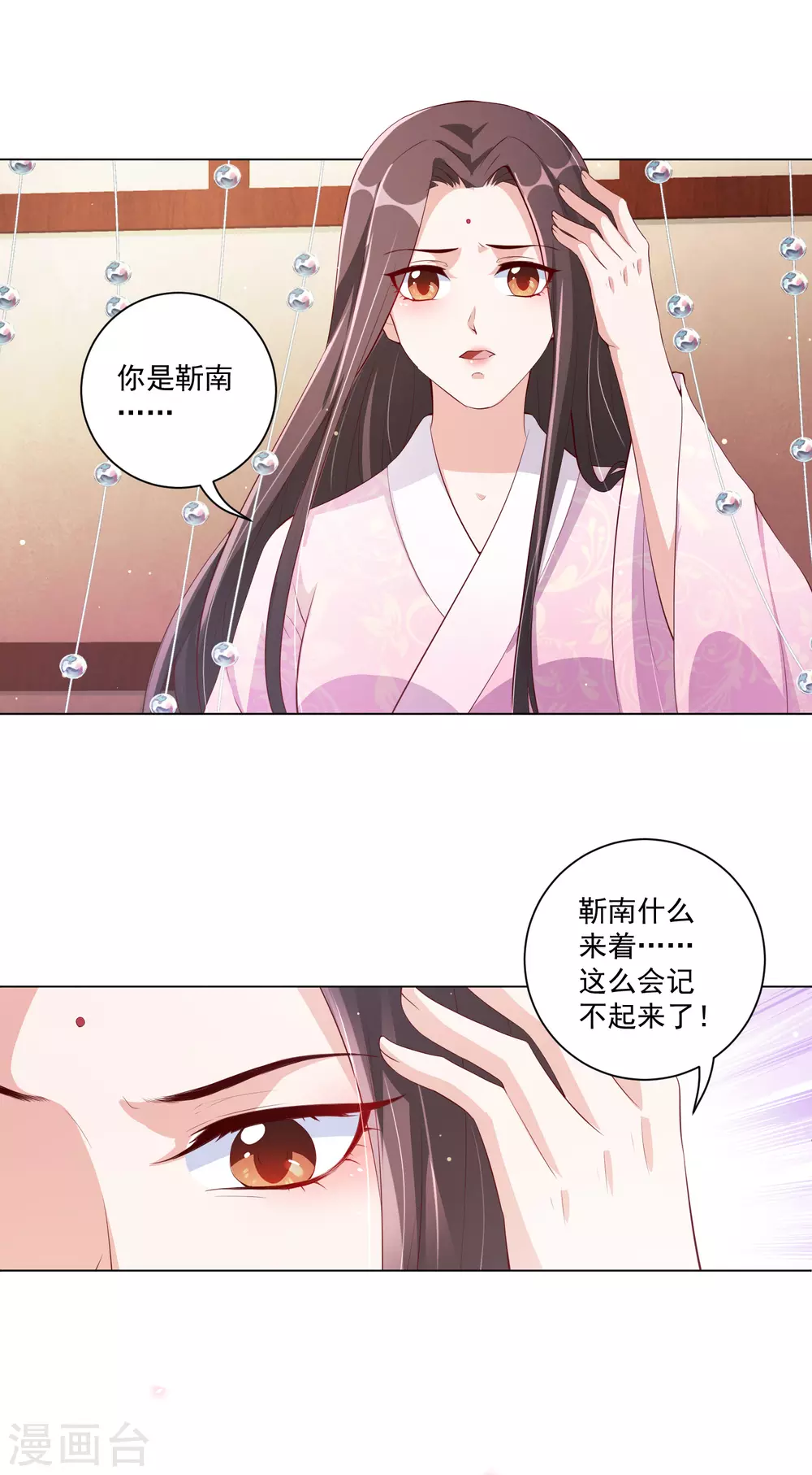 王妃有毒漫画,第138话 错乱的记忆2图