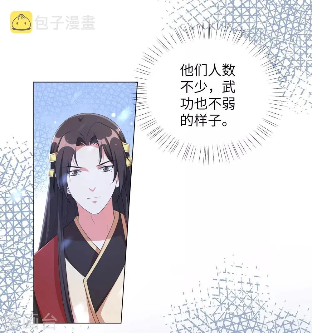 王妃有毒王爷求你别宠了小说漫画,第73话 带我一起走2图