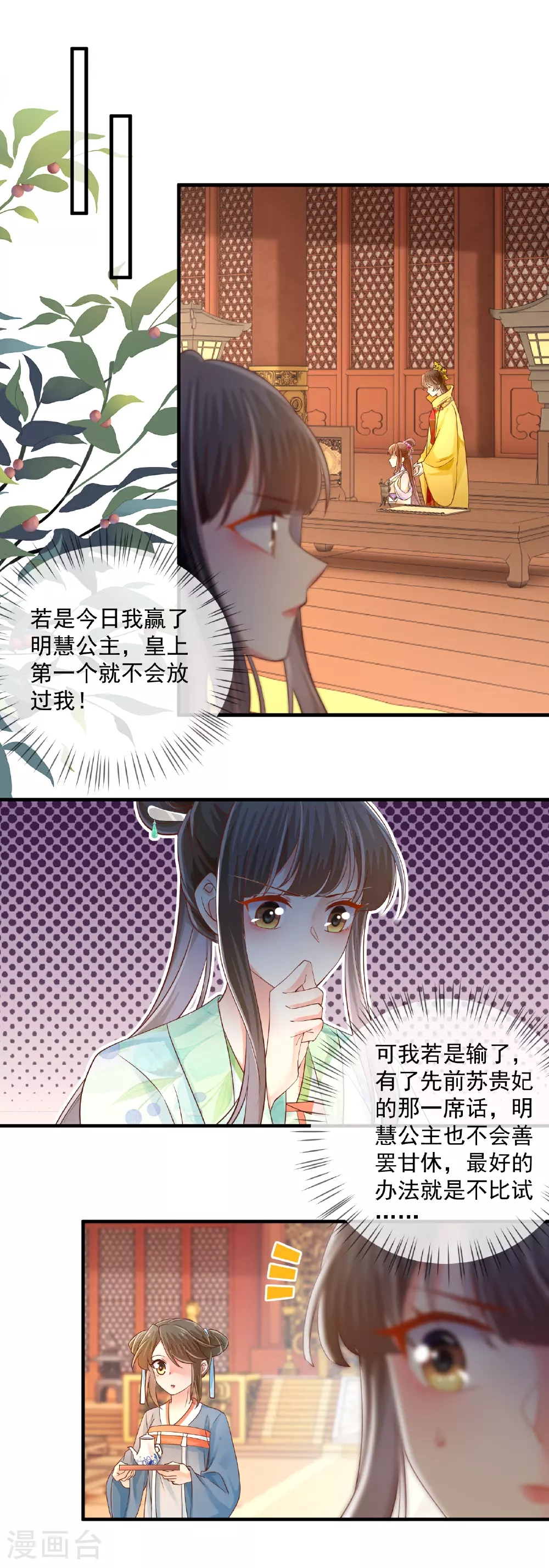重生之千金毒妃动漫漫画,第63话 反击2图