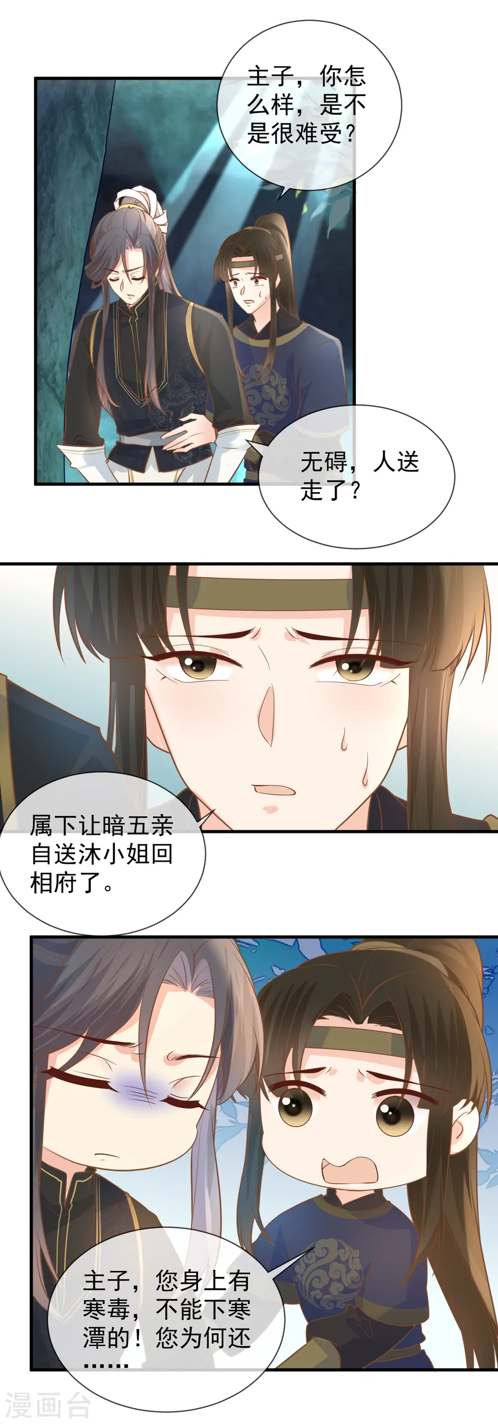 重生之千金毒妃女主身世漫画,第37话 寒毒发作3图