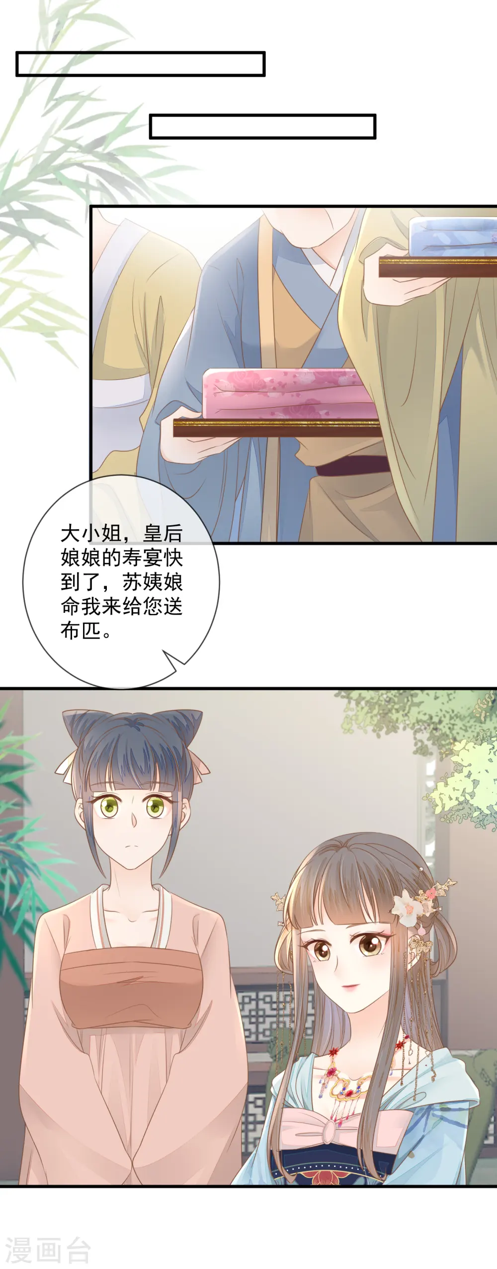 重生之千金毒妃漫画,第20话 再遇前世渣男2图