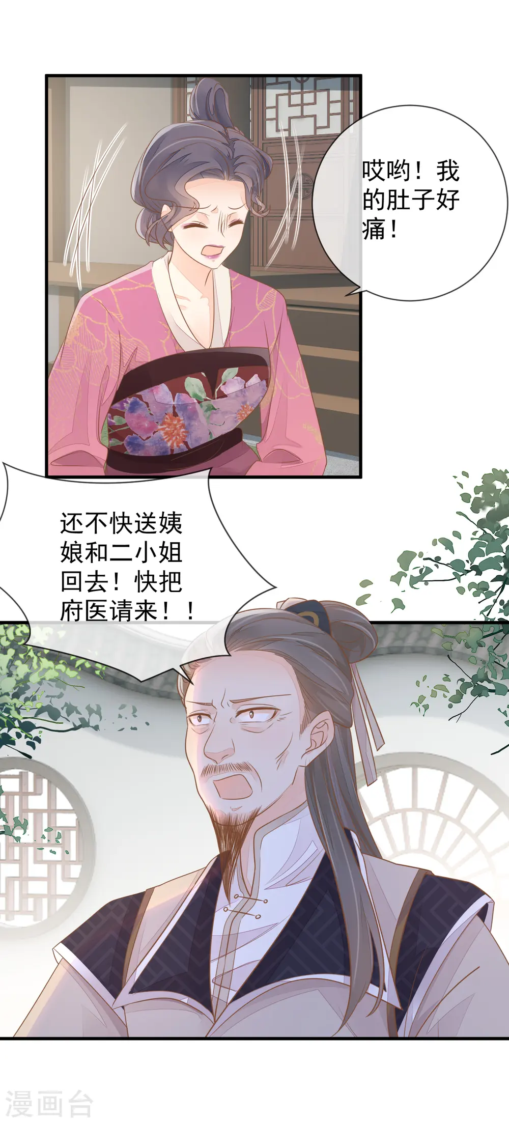 重生之千金毒妃动漫漫画,第8话 失火5图