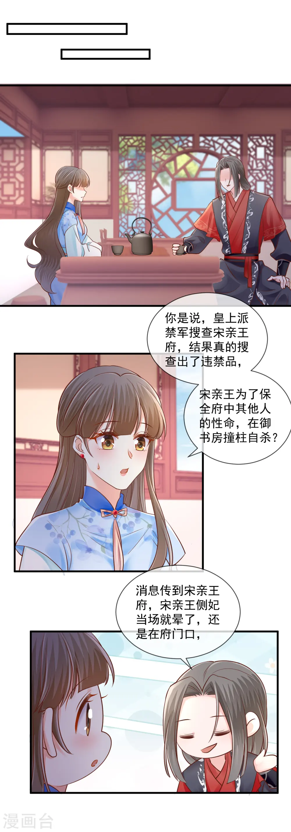 重生之千金毒妃全集免费看漫画,第50话 冲突2图