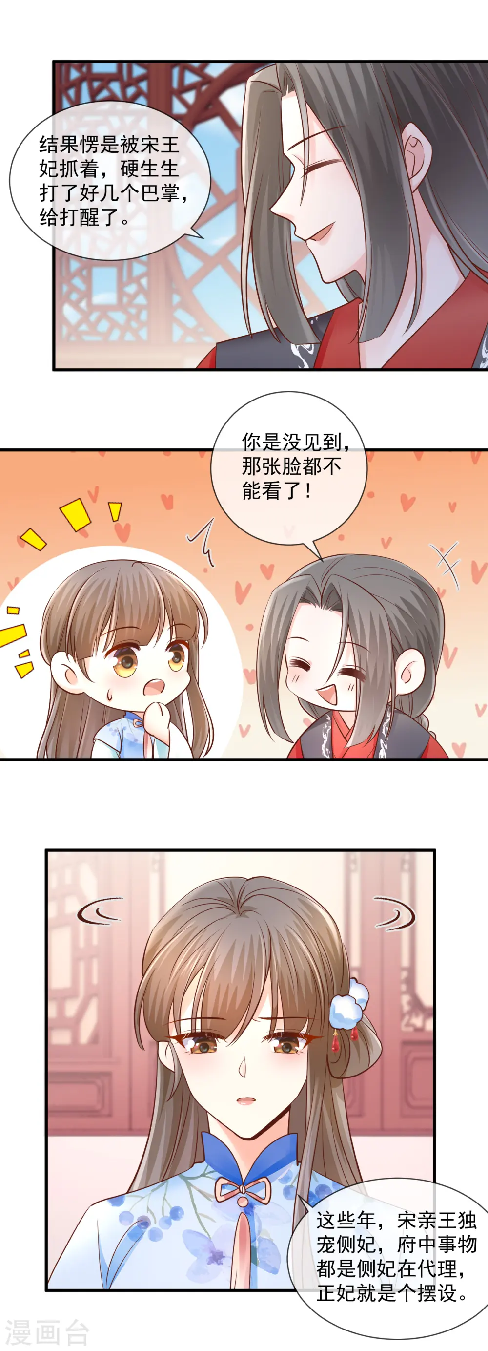 重生之千金毒妃全集免费看漫画,第50话 冲突3图