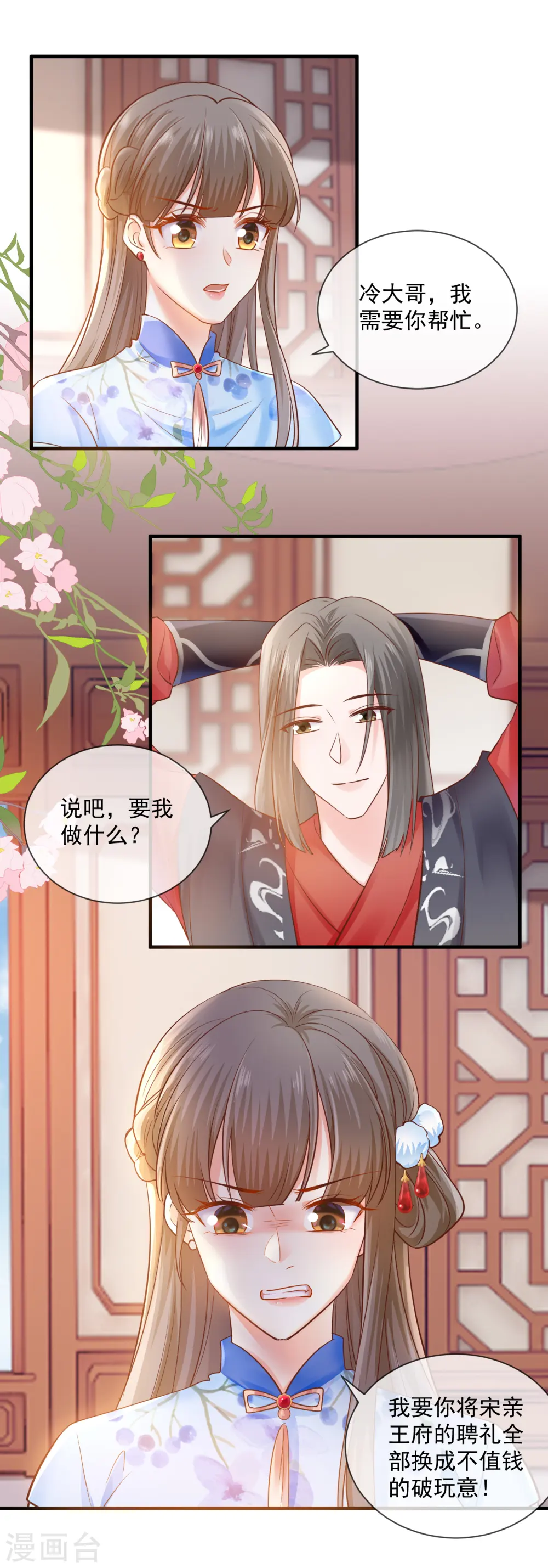 重生之千金毒妃女主身世漫画,第46话 算计3图