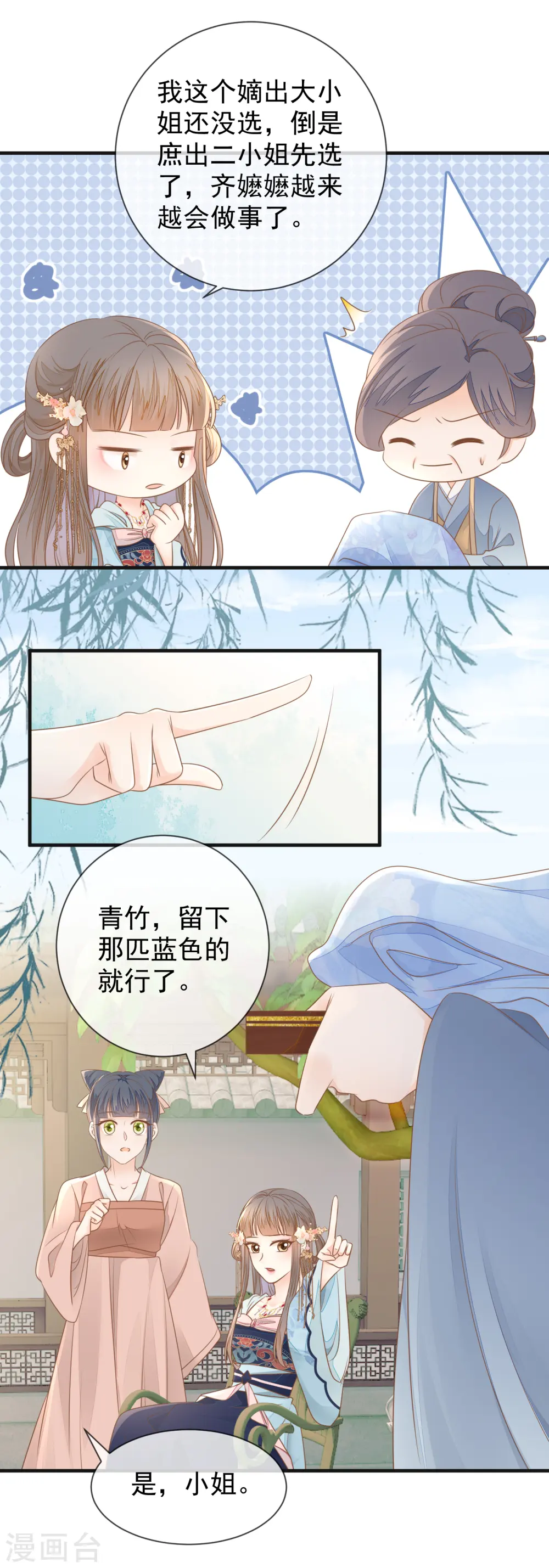 重生之千金毒妃漫画,第20话 再遇前世渣男4图