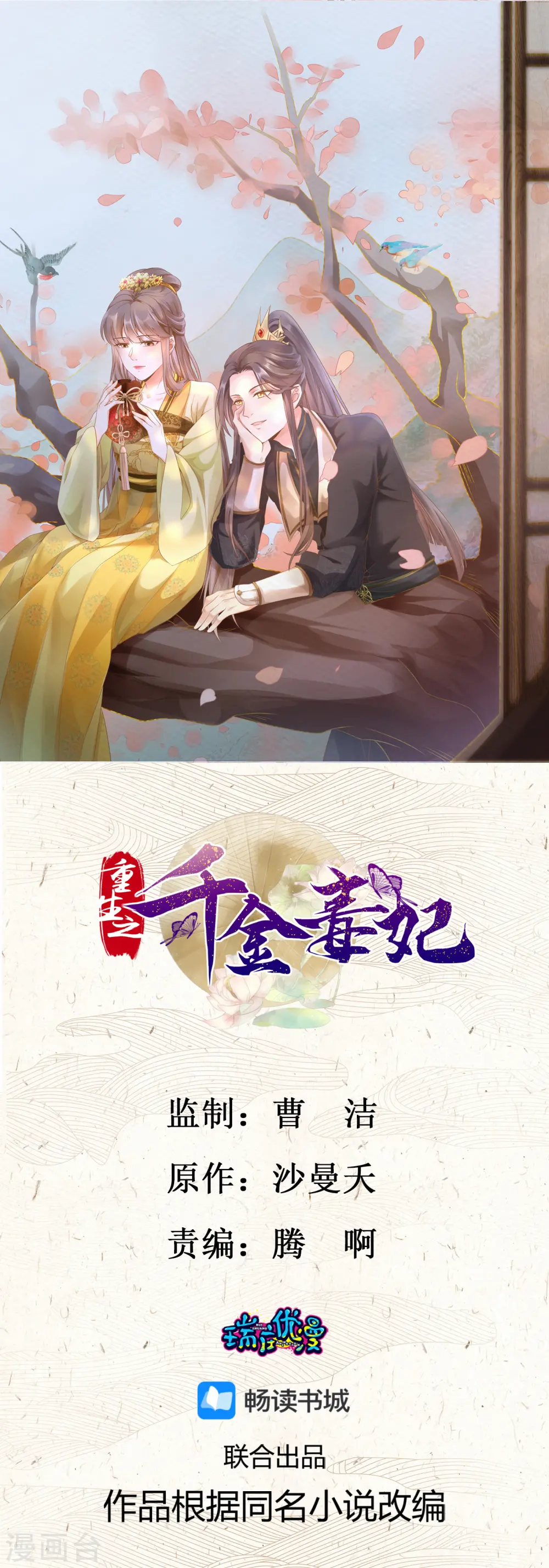 重生之千金毒妃动漫漫画,第22话 恶毒算计1图