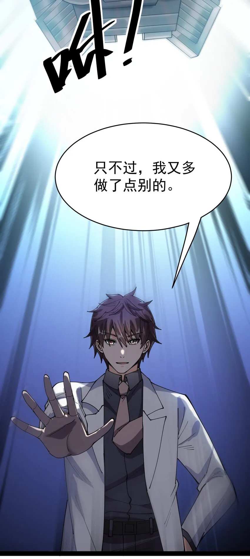 仙王的日常生活第五季全集免费观看漫画,203 王明篇145图