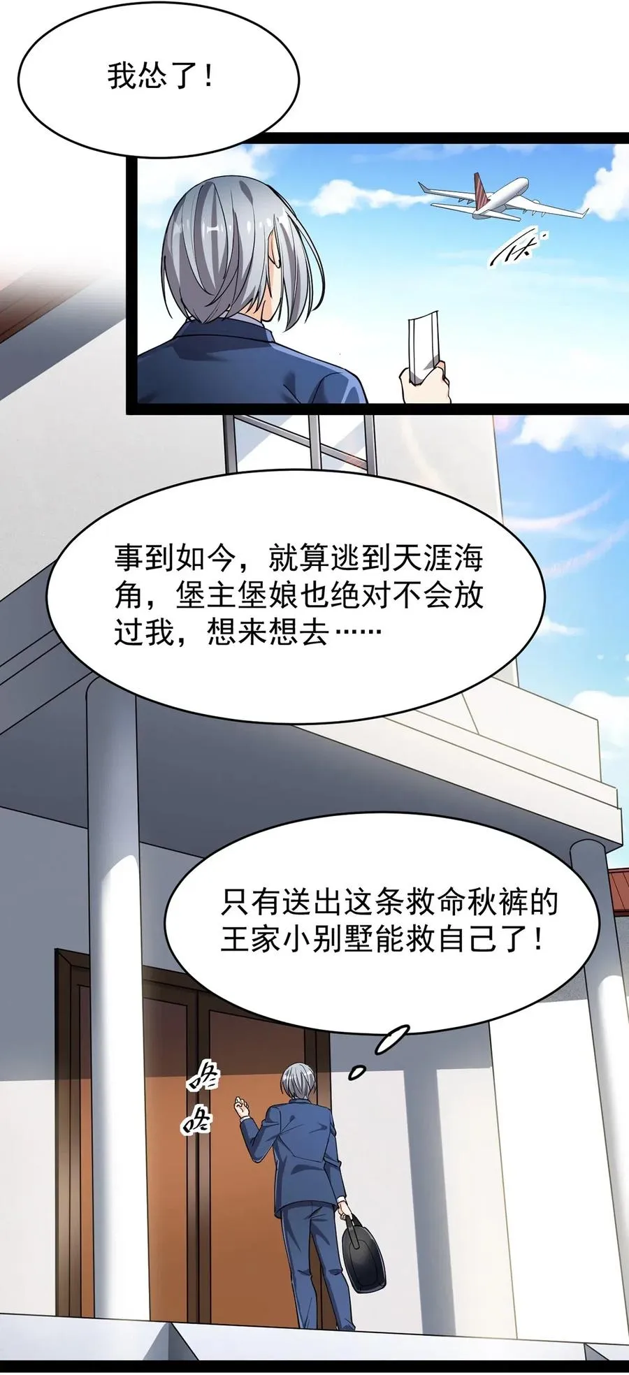 仙王的日常生活第五季全集免费观看漫画,070 紧紧抱住大腿！4图