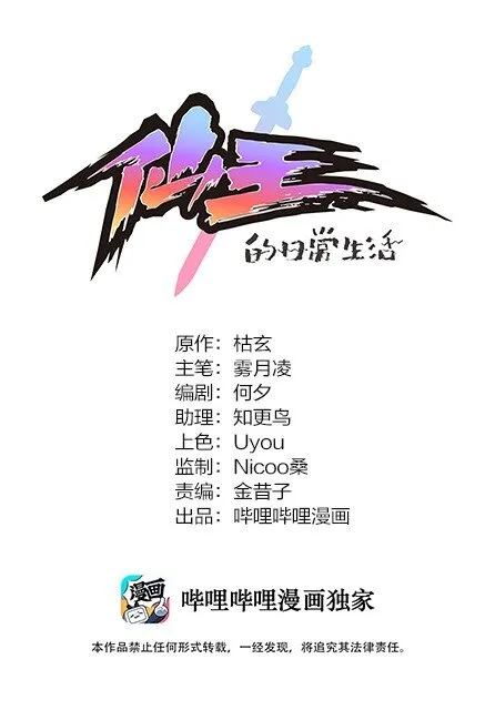 仙王的日常生活免费观看全集漫画,016 狗？蛤？傻傻分不清楚1图