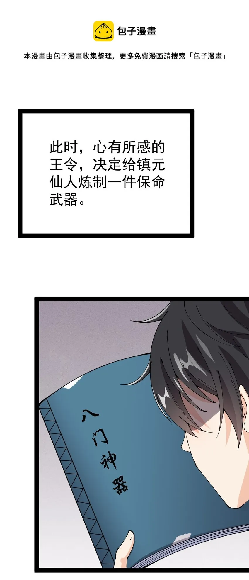 仙王的日常生活13漫画,179 天道大劫！1图