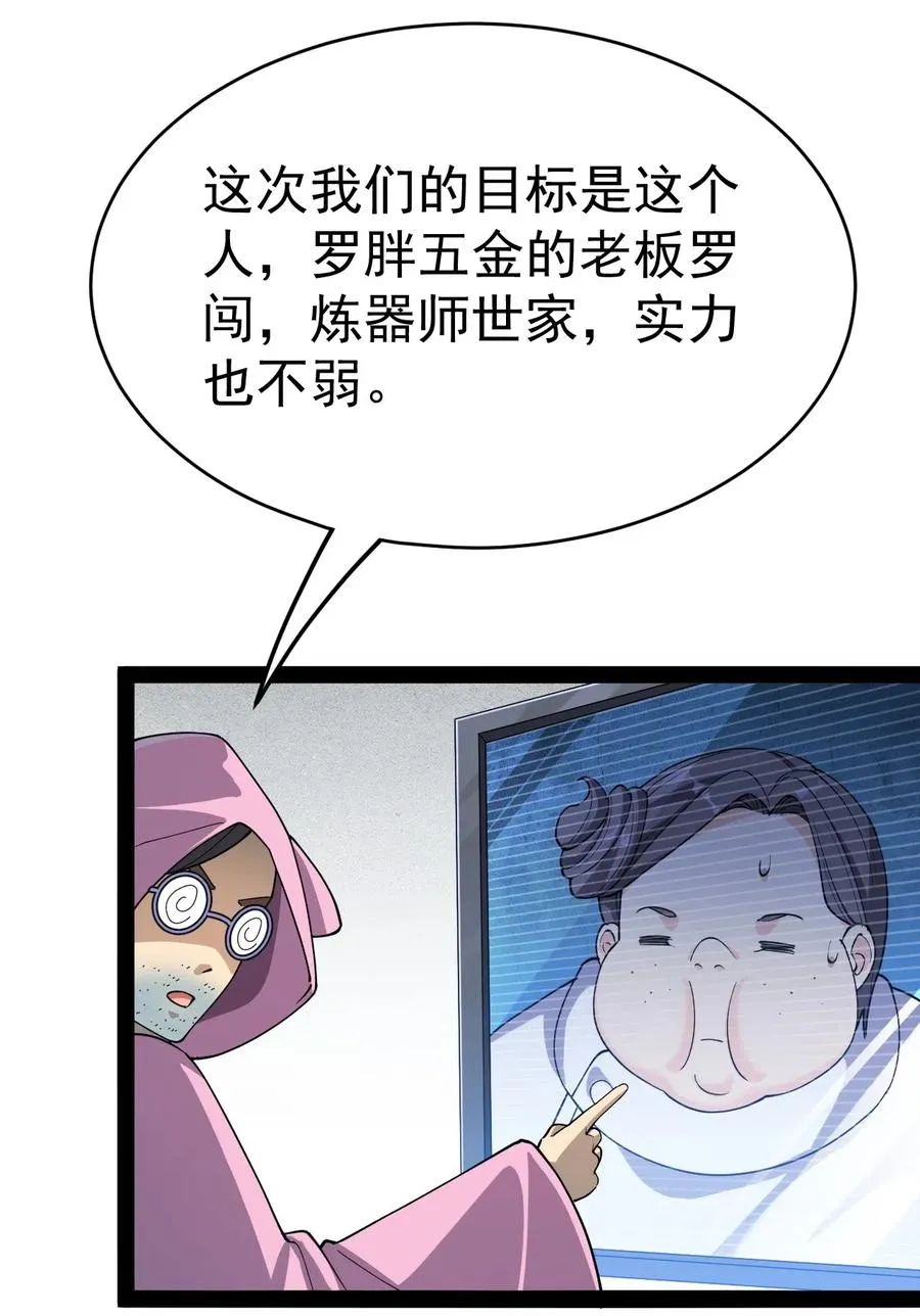 仙王的日常生活第三季全集免费观看完整版漫画,099 到底是我玩游戏还是游戏玩我5图