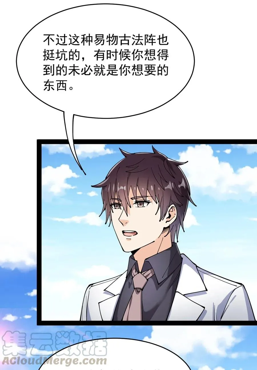 仙王的日常生活第三季全集免费观看完整版漫画,086 仙女姐姐，我想要的是……4图