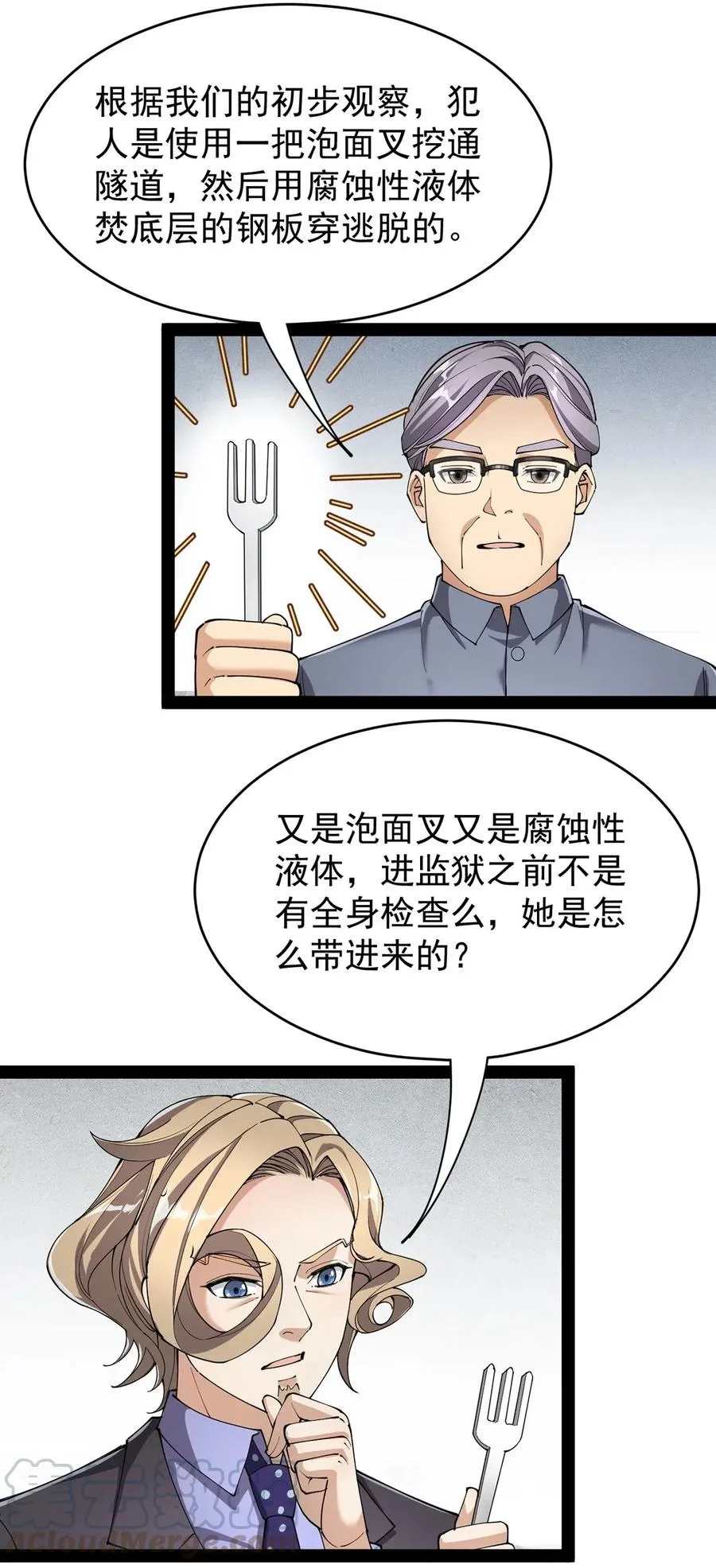 仙王的日常生活第五季全集免费观看漫画,072 江流影的救赎4图