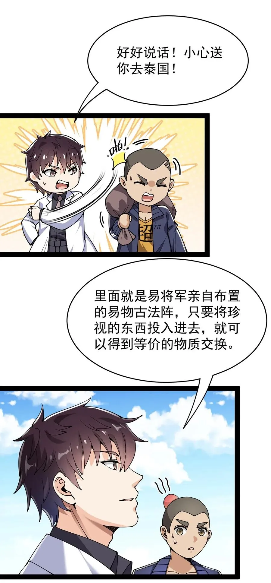 仙王的日常生活第三季全集免费观看完整版漫画,086 仙女姐姐，我想要的是……3图