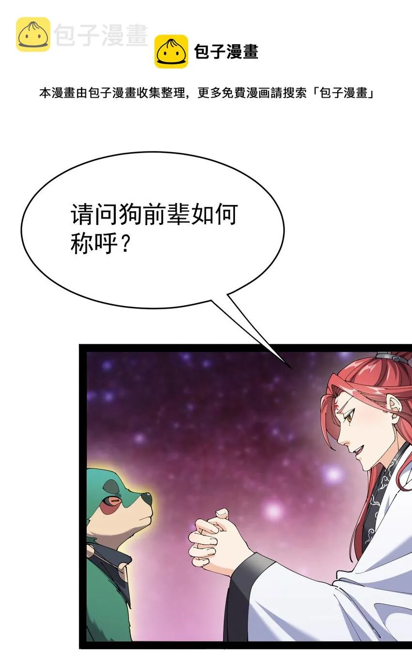 仙王的日常生活第三季漫画,159 风灵狂暴！1图