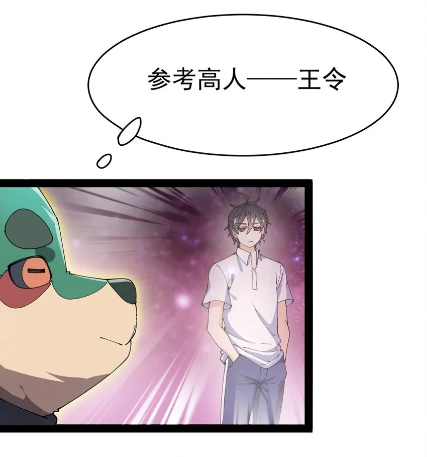 仙王的日常生活第三季漫画,159 风灵狂暴！3图