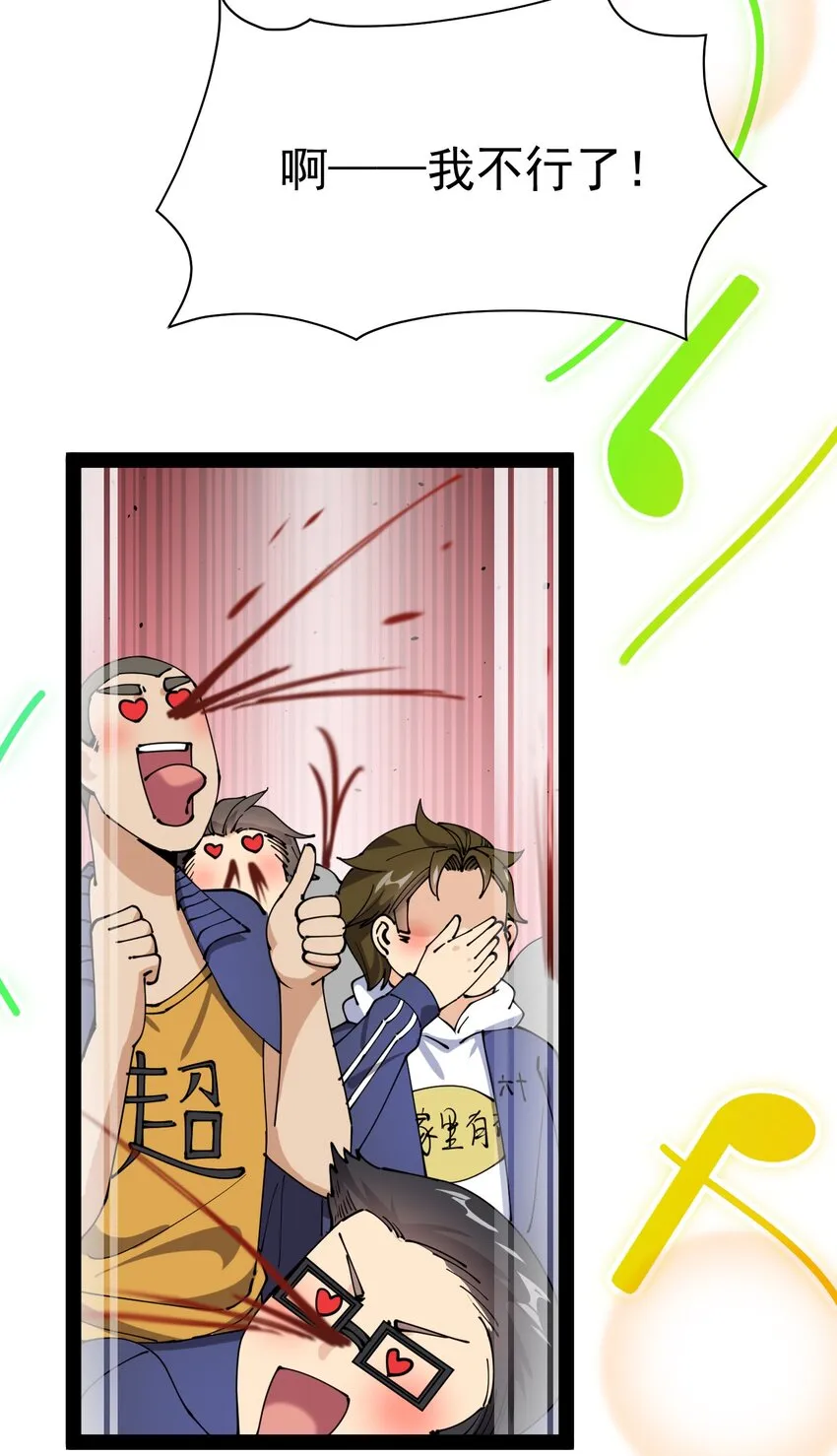 仙王的日常生活第三季漫画,175 对你说3图