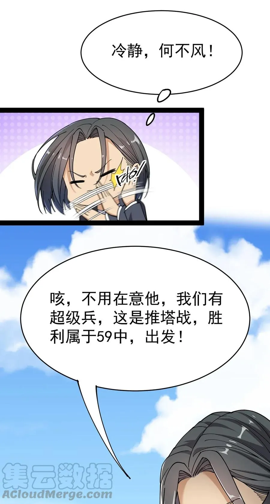 仙王的日常生活第三季漫画,053 这就是风一样的男人4图