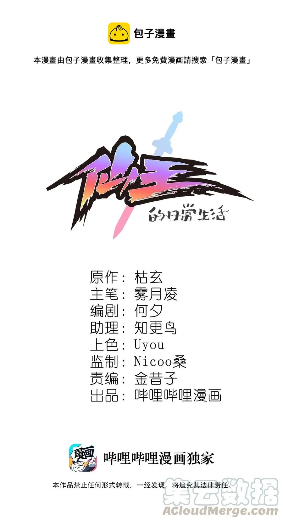 仙王的日常生活第三季全集免费观看完整版漫画,127 阿姨是过来人1图
