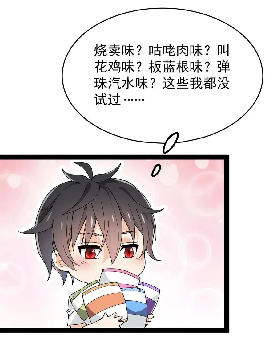 仙王的日常生活第五季全集免费观看漫画,063 这可是一等一的大事！3图