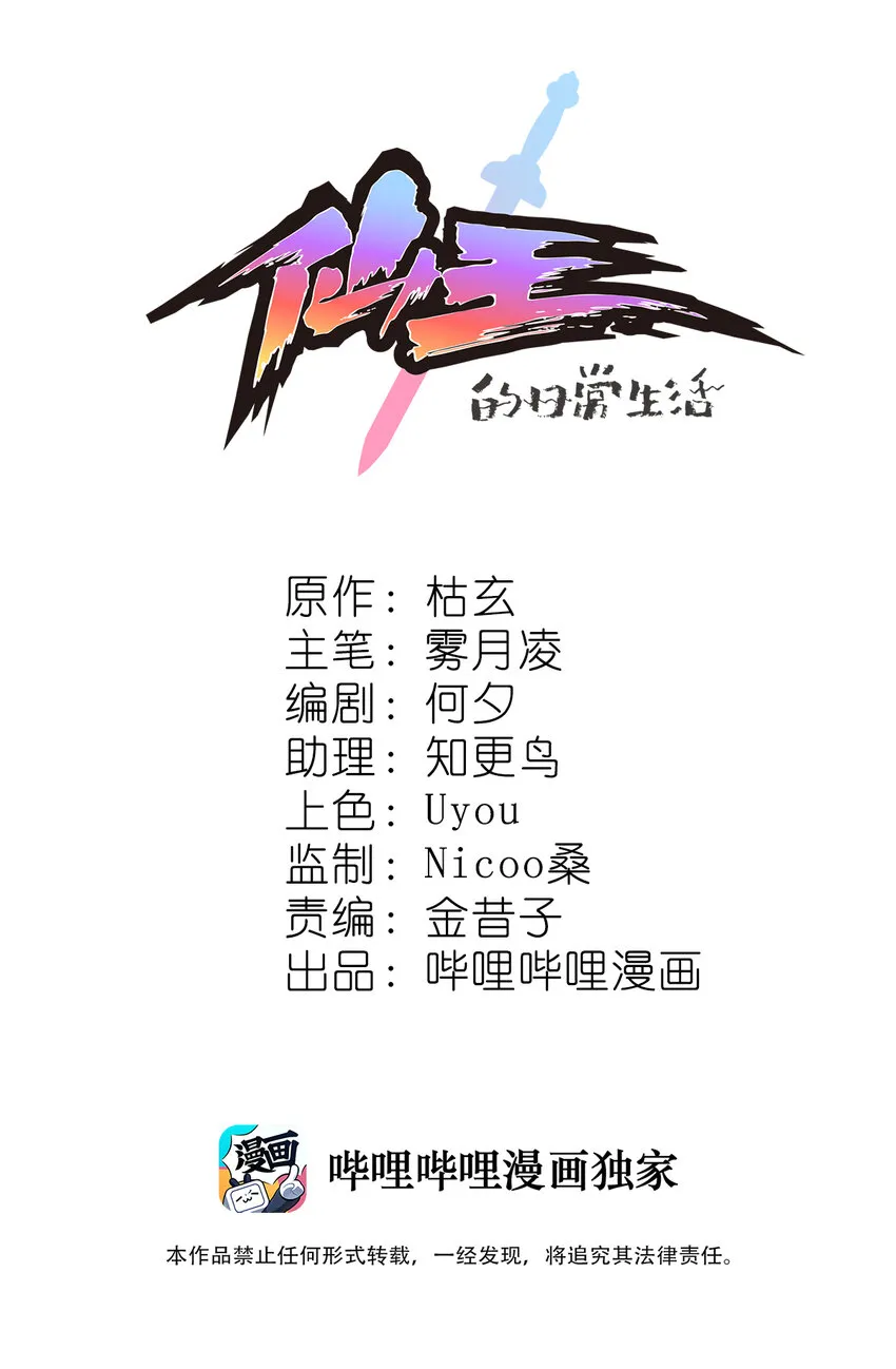 仙王的日常生活第二季11漫画,035 你们到底有什么阴谋1图